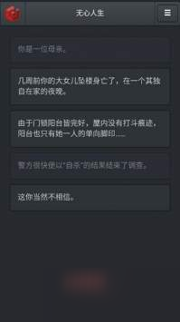 無心人生全結局解鎖劇情內容詳解匯總