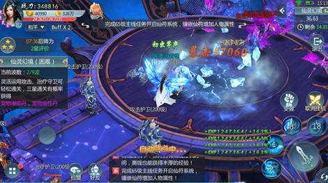 《仙域争霸》仙灵幻境