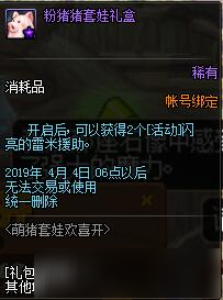 DNF金豬套娃活動實裝