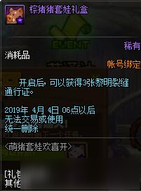 DNF金豬套娃活動實裝