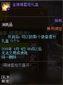 DNF金豬套娃活動實裝