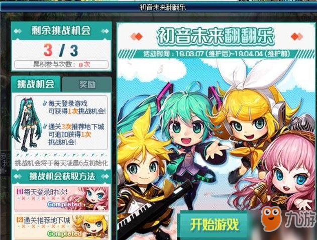 DNF初音未來翻翻樂怎么玩？DNF初音未來翻翻樂翻牌攻略