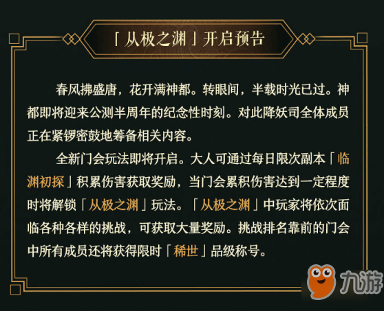 神都夜行录临渊初探副本打法是什么？神都夜行录临渊初探阵容搭配攻略介绍！