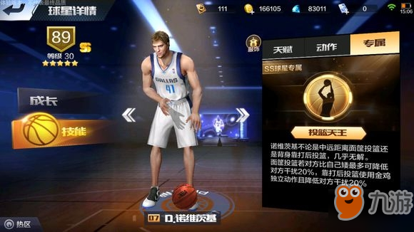 最強(qiáng)NBA點(diǎn)券諾維斯基有什么屬性？天賦技能怎么樣