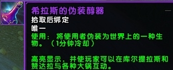 魔獸世界8.1希拉斯轉化之球效果有哪些 轉化之球使用效果一覽