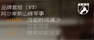 《全境封锁2》装备属性提升方法