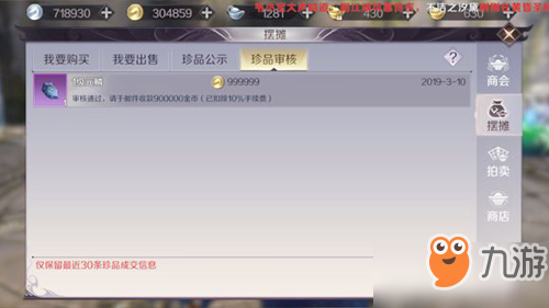 完美世界手游珍品交易為什么要審核？ 珍品交易進入審核解決辦法攻略