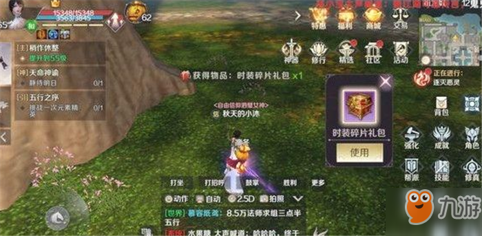完美世界手游多管闲事任务怎么做
