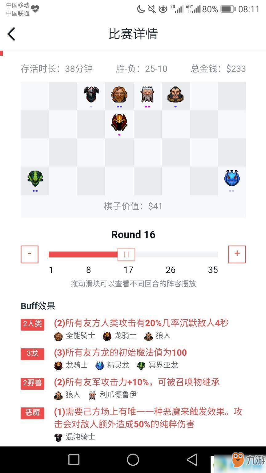 刀塔自走棋三龍巨魔騎后期陣容分享