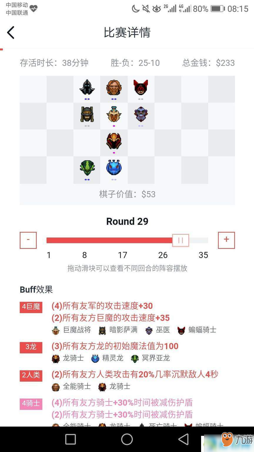 刀塔自走棋三龍巨魔騎后期陣容分享