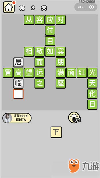 成語(yǔ)小秀才第8關(guān)答案攻略