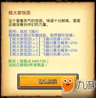 《不思議迷宮》桃太郎試煉怎么過 桃太郎試煉攻略分享