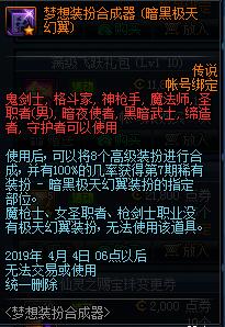 《DNF》梦想装扮合成器怎么得到