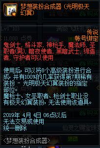 《DNF》梦想装扮合成器怎么得到