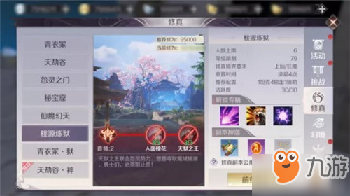 <a id='link_pop' class='keyword-tag' href='https://www.9game.cn/wanmeishijie/'>完美世界手游</a>79级修真副本“桃源炼狱”攻略_完美世界桃源炼狱副本怎么过？