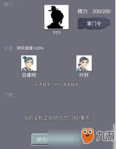 《武炼巅峰之帝王传说》门派策略怎么点