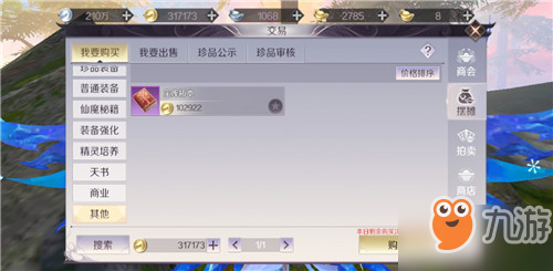 <a id='link_pop' class='keyword-tag' href='https://www.9game.cn/wanmeishijie/'>完美世界手游</a>宝库拓本出什么东西？宝库拓本怎么获得?