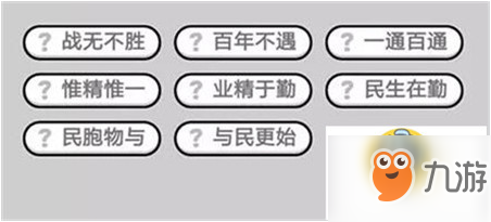 成语小秀才413关答案