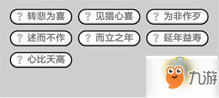 成语小秀才419关答案