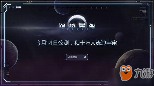 跨越星弧角色怎么选择_跨越星弧角色属性解析