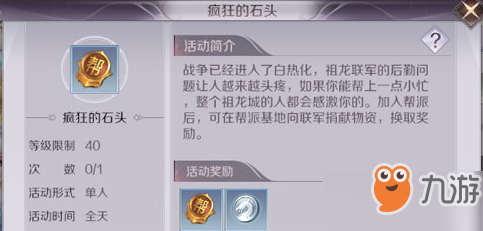 <a id='link_pop' class='keyword-tag' href='http://pc333.cn/wanmeishijie/'>完美世界手游</a>瘋狂的石頭材料怎么得_瘋狂的石頭材料獲取方式