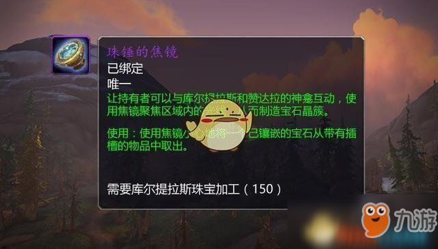 《魔獸世界》斯威提的鑲鉆望遠鏡獲取攻略