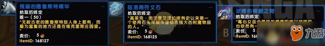 《魔兽世界》残留的德鲁斯特精华获取攻略