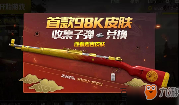 刺激戰(zhàn)場首款98K皮膚怎么獲得 98K皮膚獲取方法介紹