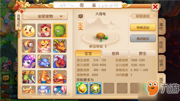 <a id='link_pop' class='keyword-tag' href='https://www.9game.cn/menghuanxiyou/'>梦幻西游手游</a>大海龟和海毛虫什么样？梦幻手游大海龟和海毛虫外观