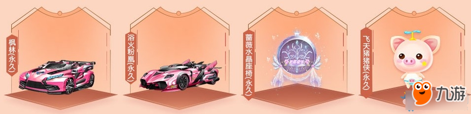 《QQ飛車》清明時(shí)節(jié)花盛開 邀請(qǐng)好友送永久