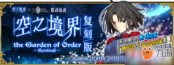 《FGO》3月19日更新介紹 空境復(fù)刻活動(dòng)開(kāi)啟