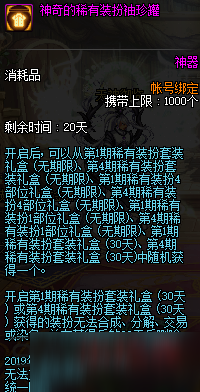 DNF大人的世界禮包能開出什么 大人的世界禮包獎勵道具一覽