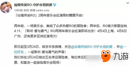 《仙境传说RO》如何获得RO音乐会门票