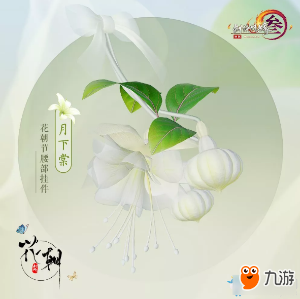 2019《劍網(wǎng)3》花朝節(jié)活動攻略