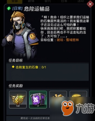 <a id='link_pop' class='keyword-tag' href='https://www.9game.cn/kyxh/'>跨越星弧</a>危险运输品任务怎么做？