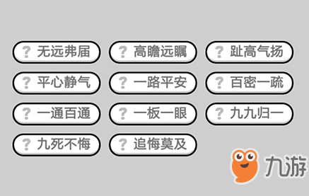 成语小秀才第452关答案介绍