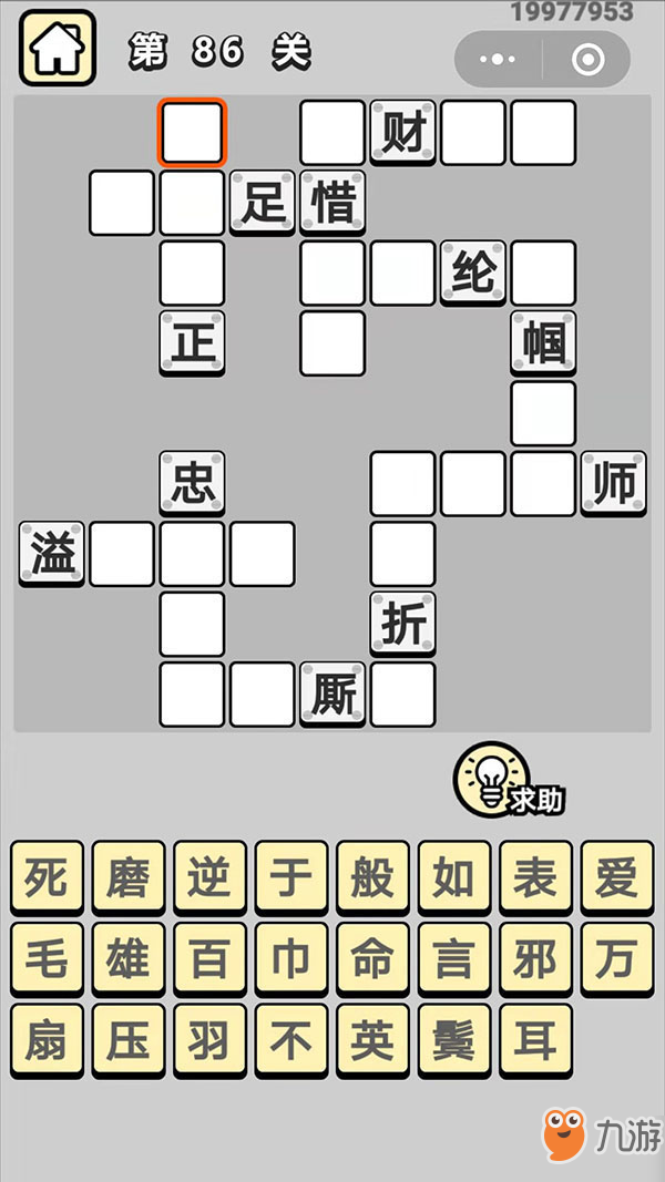 成语小秀才第86关成语答案 成语小秀才八十六关爱惜羽毛是什么成语