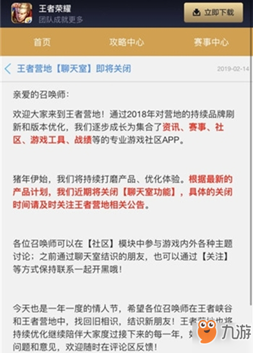 王者营地聊天大厅怎么不见了？