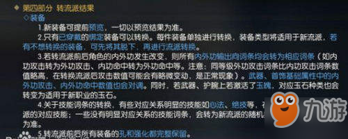 逆水寒怎么转职_逆水寒转职要求方法介绍