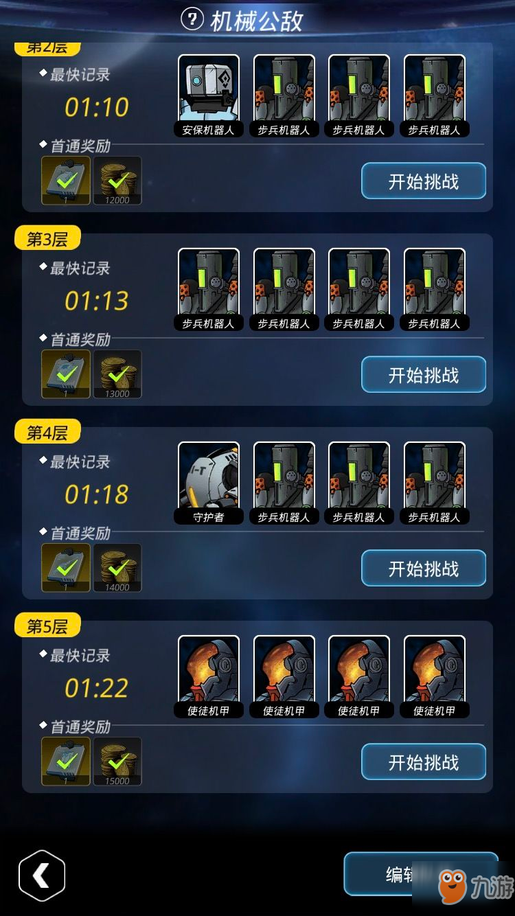 <a id='link_pop' class='keyword-tag' href='https://www.9game.cn/kyxh/'>跨越星弧</a>星环杯第三关怎么过？