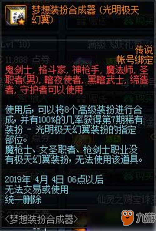 《DNF》夢想裝扮合成器活動介紹