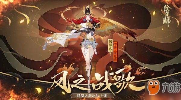 阴阳师凤之战歌如何获得？阴阳师凤之战歌获得教程解答！