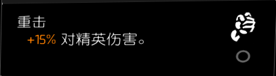 《全境封鎖2》爆破專家專精防具天賦選擇推薦