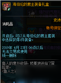 DNF国服21日更新 渔人之海的女儿活动奖励介绍