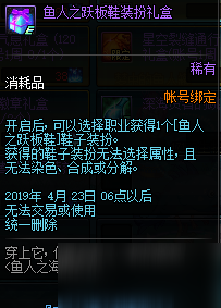 DNF国服21日更新 渔人之海的女儿活动奖励介绍