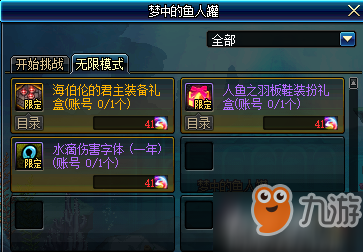 DNF国服21日更新 渔人之海的女儿活动奖励介绍