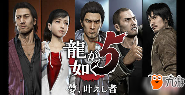 《如龍5：重制版》發(fā)售日期公布 6月20日登陸PS4平臺