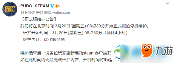 绝地求生3月20日正式服更新内容详解介绍