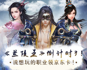 《兰陵王》现金活动大集锦！