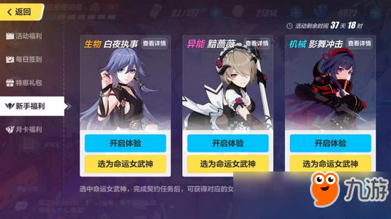 <a id='link_pop' class='keyword-tag' href='https://www.9game.cn/bhxy3/'>崩坏3</a>命运女武神活动如何选择 命运女武神选谁